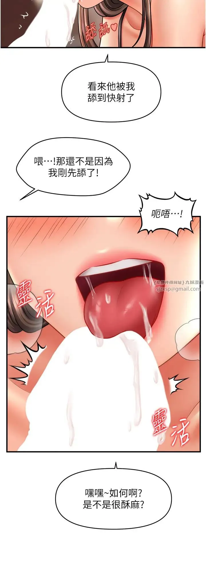 催眠撩法 - 第30話-享用激情姐妹丼 - page 29