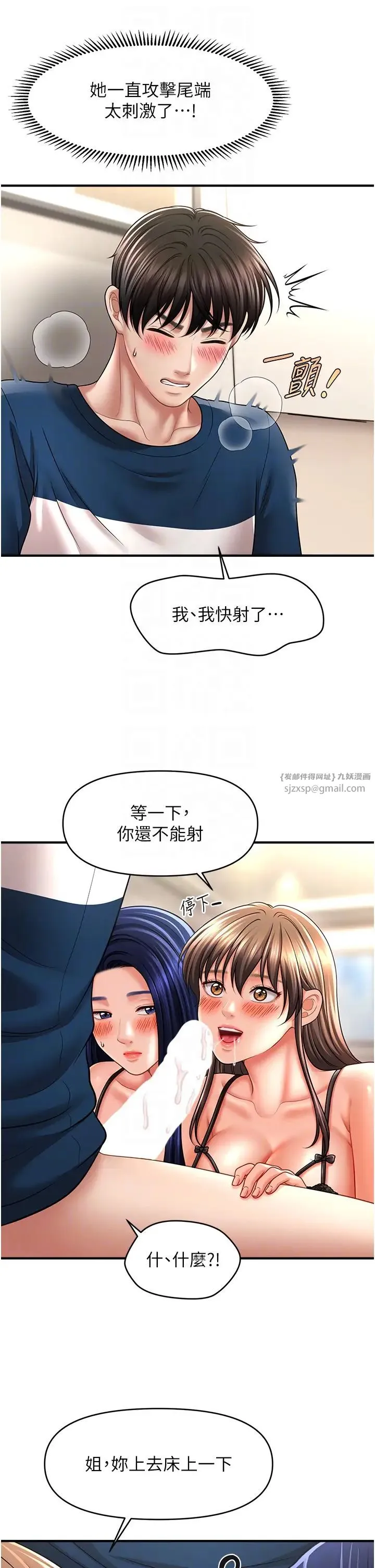 催眠撩法 - 第30話-享用激情姐妹丼 - page 30