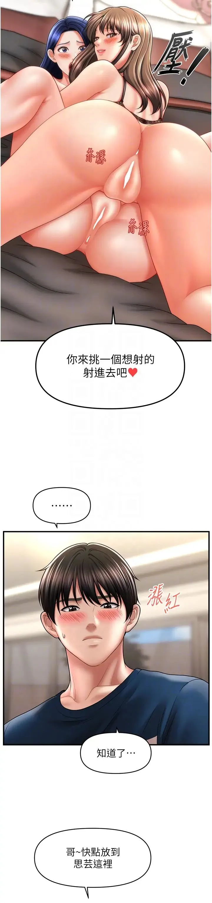 催眠撩法 - 第30話-享用激情姐妹丼 - page 32