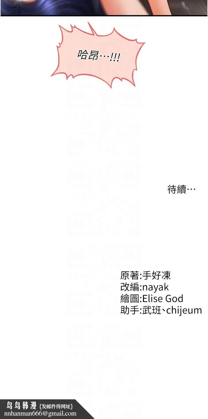 催眠撩法 - 第30話-享用激情姐妹丼 - page 34