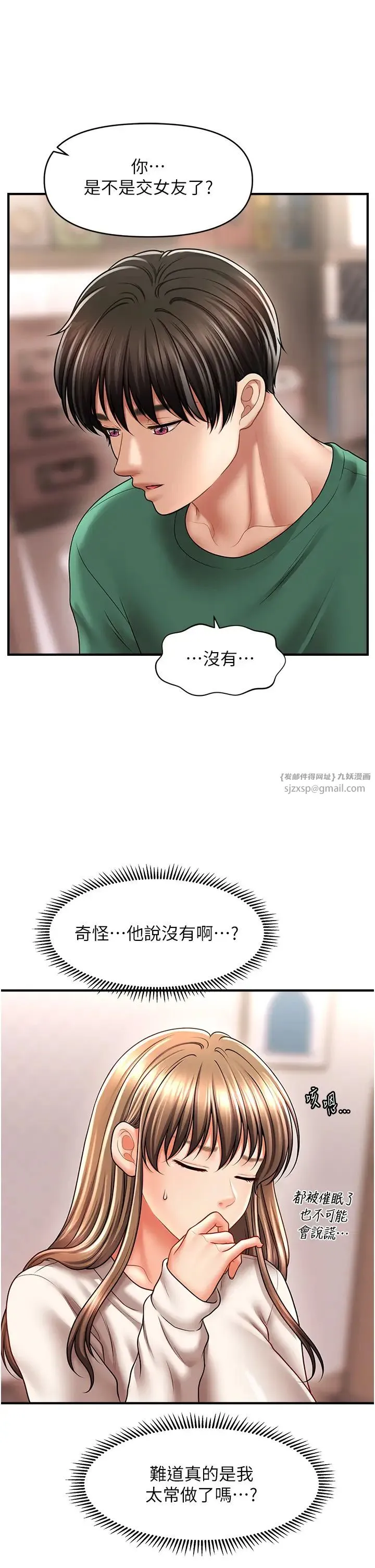 催眠撩法 - 第24話-讓意淫成真的催眠藥 - page 8