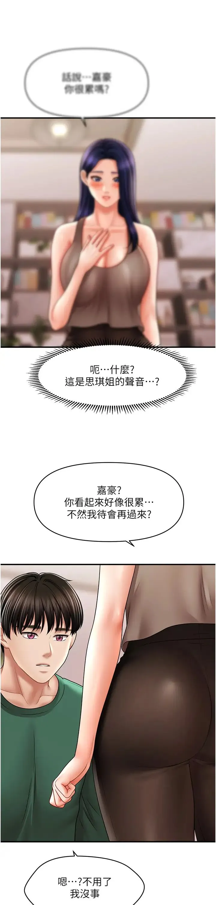 催眠撩法 - 第24話-讓意淫成真的催眠藥 - page 11