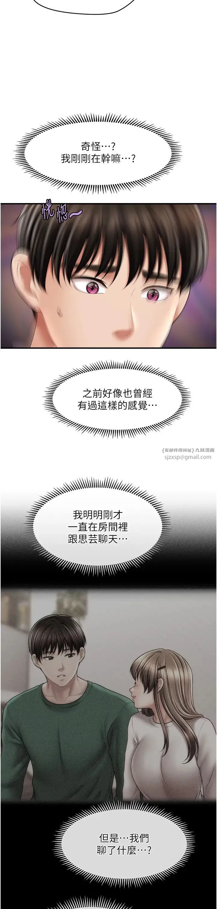 催眠撩法 - 第24話-讓意淫成真的催眠藥 - page 12