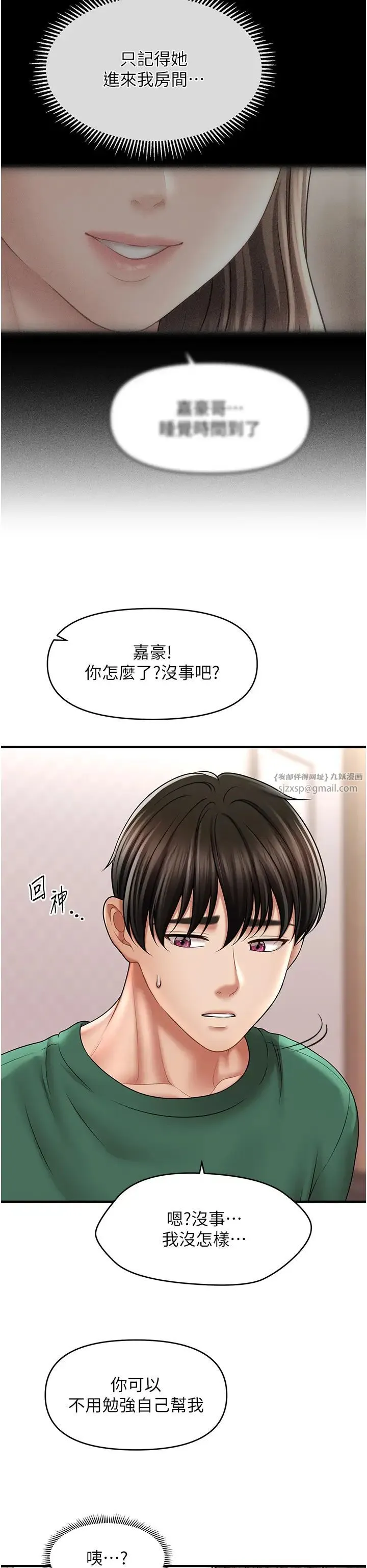 催眠撩法 - 第24話-讓意淫成真的催眠藥 - page 13