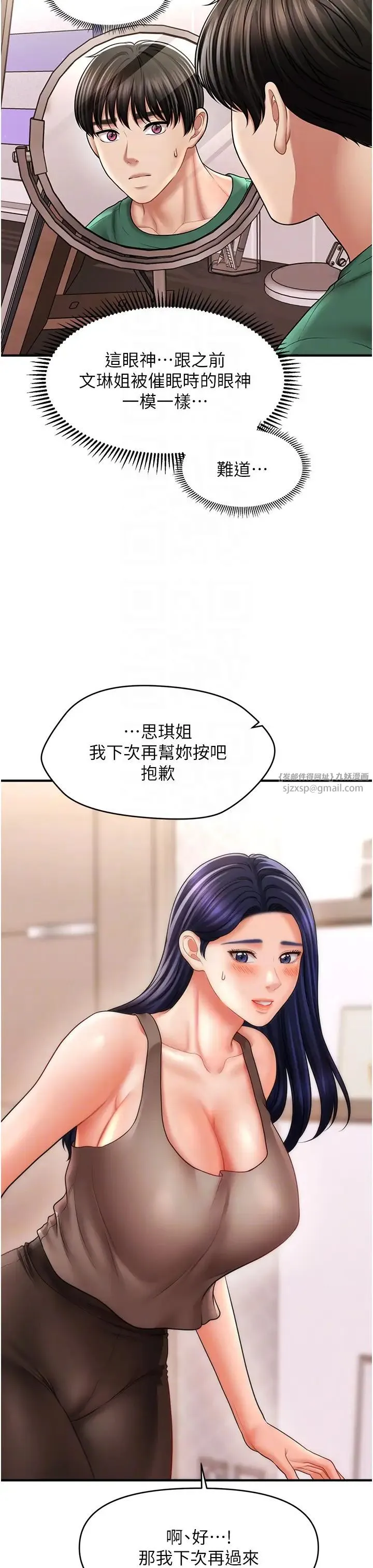 催眠撩法 - 第24話-讓意淫成真的催眠藥 - page 14