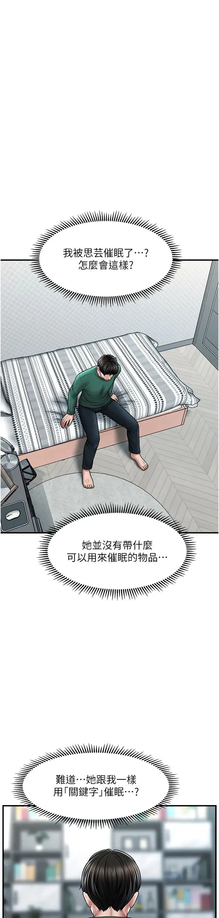 催眠撩法 - 第24話-讓意淫成真的催眠藥 - page 16