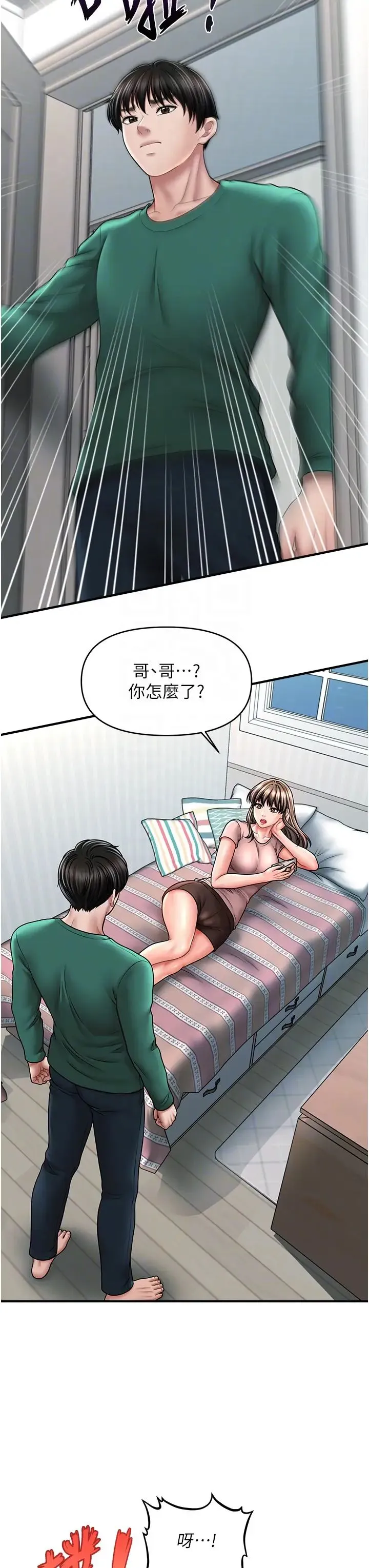 催眠撩法 - 第24話-讓意淫成真的催眠藥 - page 18