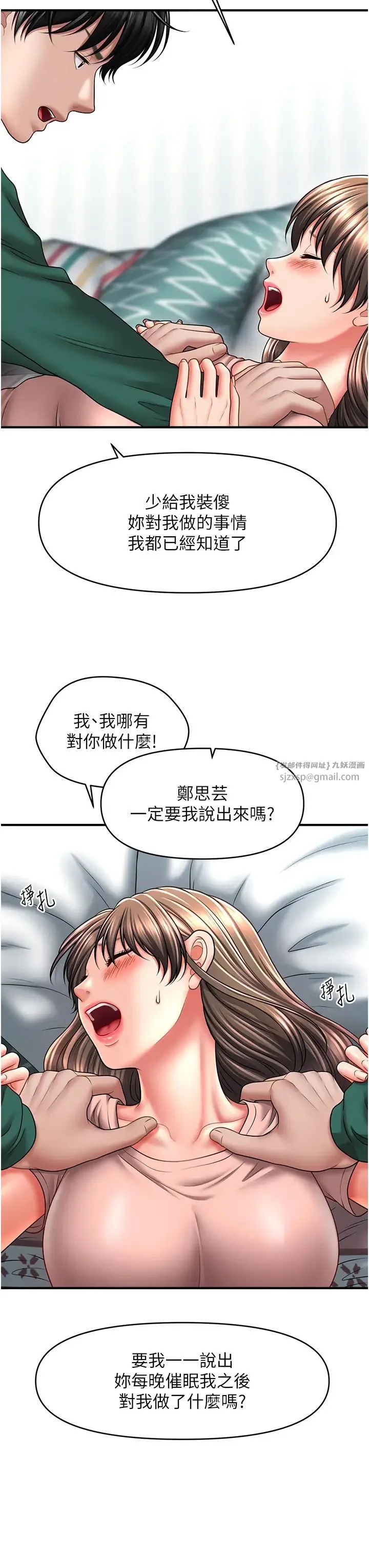 催眠撩法 - 第24話-讓意淫成真的催眠藥 - page 20