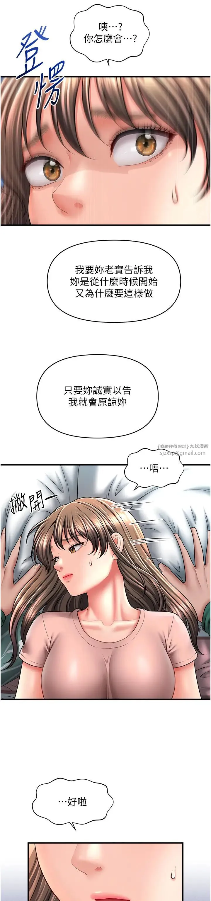 催眠撩法 - 第24話-讓意淫成真的催眠藥 - page 21