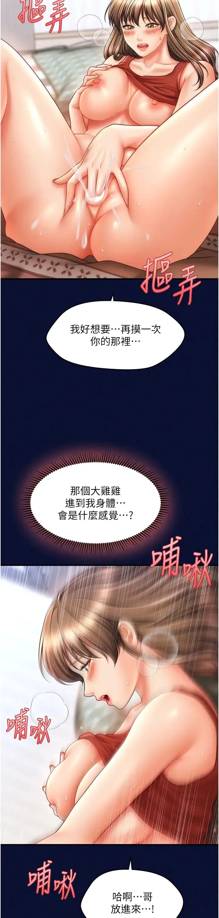 催眠撩法 - 第24話-讓意淫成真的催眠藥 - page 27
