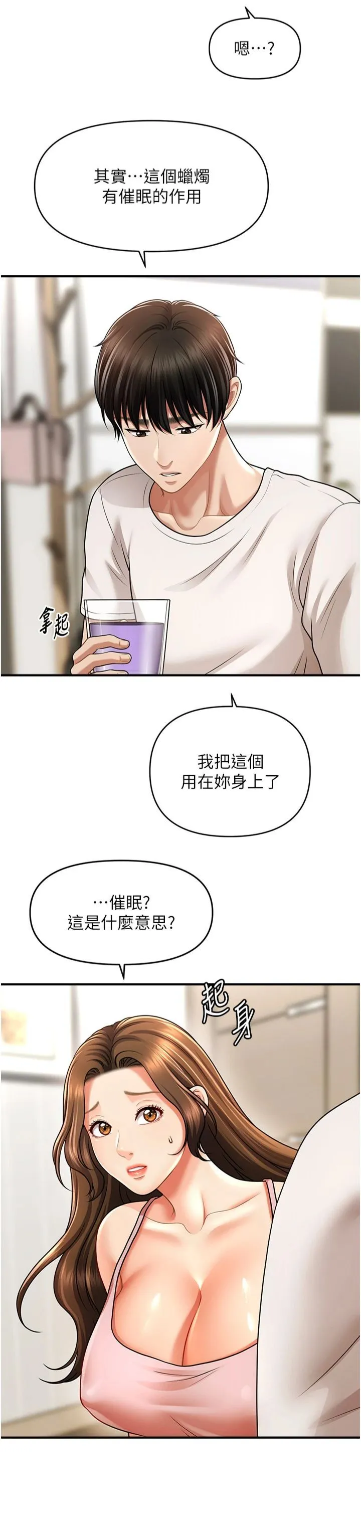 催眠撩法 - 第40話-我今天是危險期♥♥ - page 3