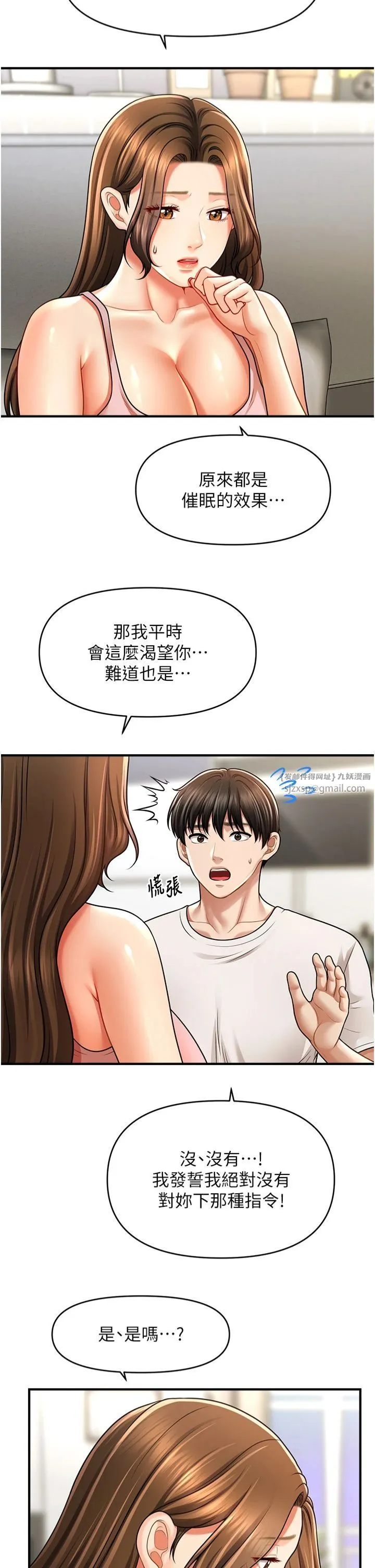 催眠撩法 - 第40話-我今天是危險期♥♥ - page 5