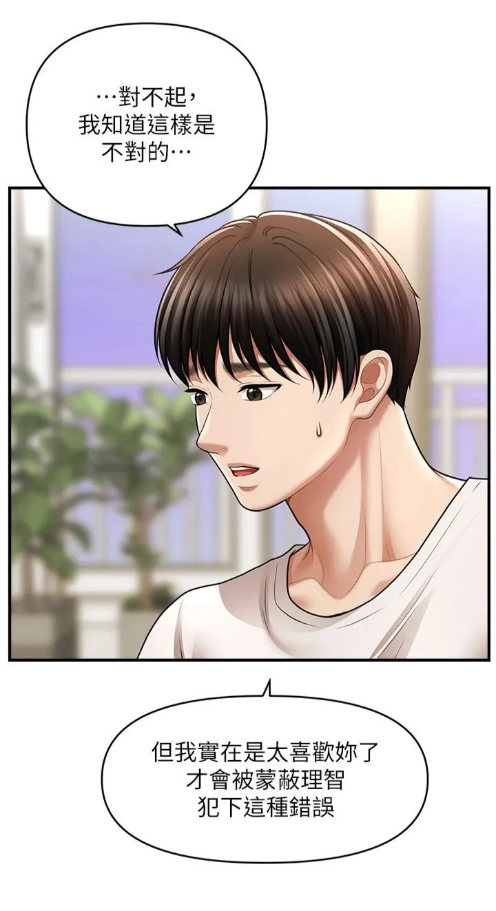 催眠撩法 - 第40話-我今天是危險期♥♥ - page 7