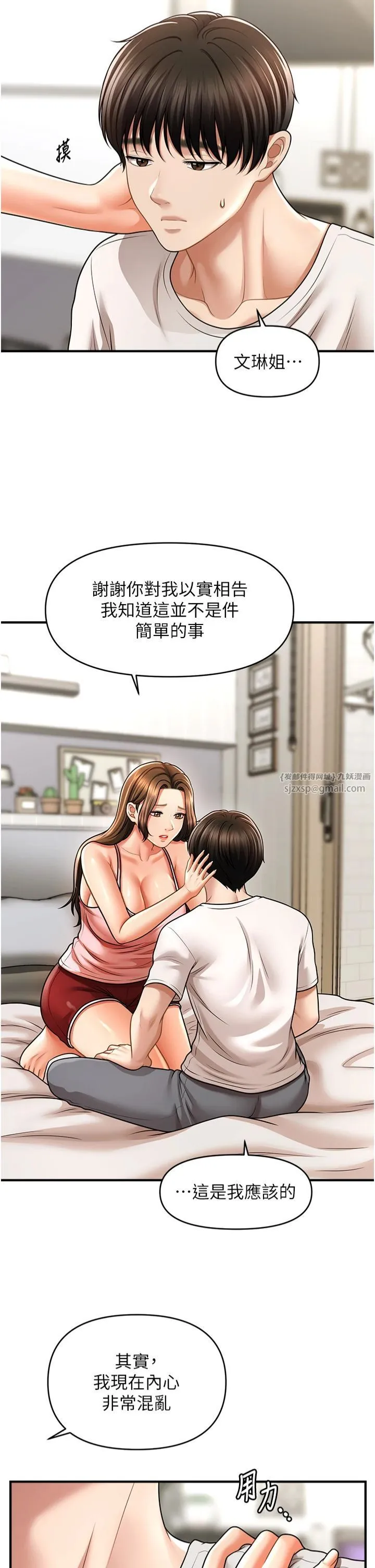 催眠撩法 - 第40話-我今天是危險期♥♥ - page 9