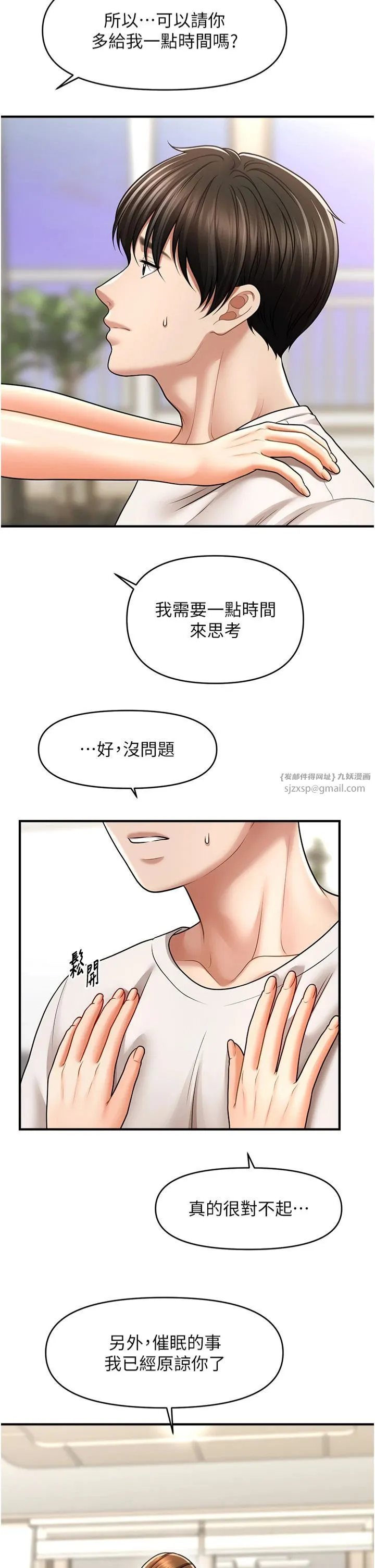 催眠撩法 - 第40話-我今天是危險期♥♥ - page 11