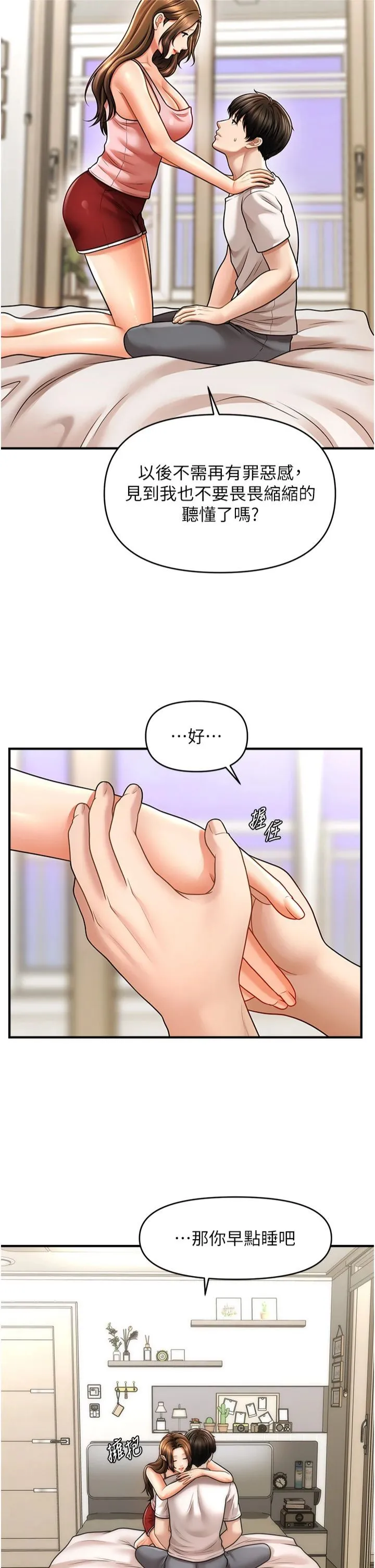 催眠撩法 - 第40話-我今天是危險期♥♥ - page 12