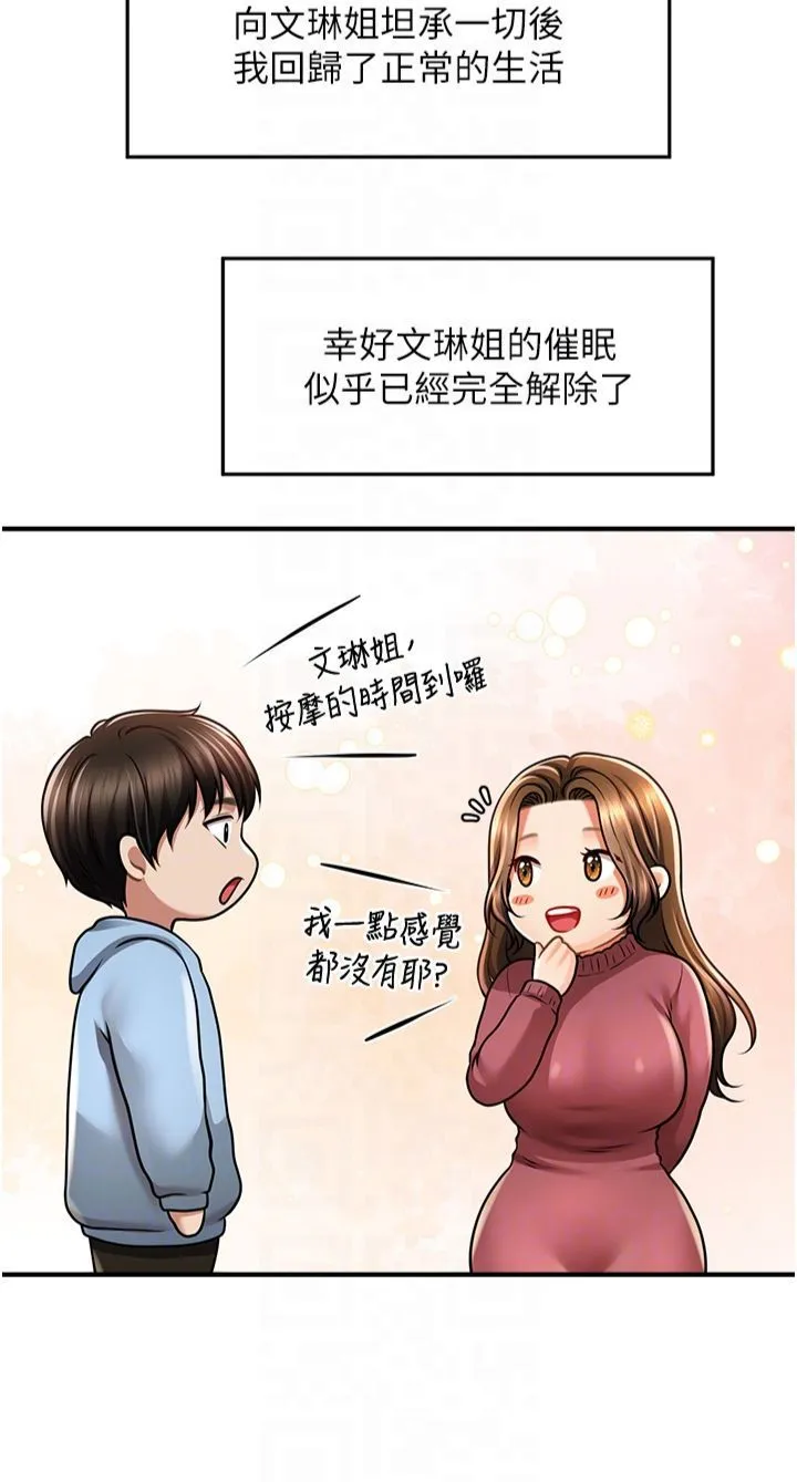 催眠撩法 - 第40話-我今天是危險期♥♥ - page 14