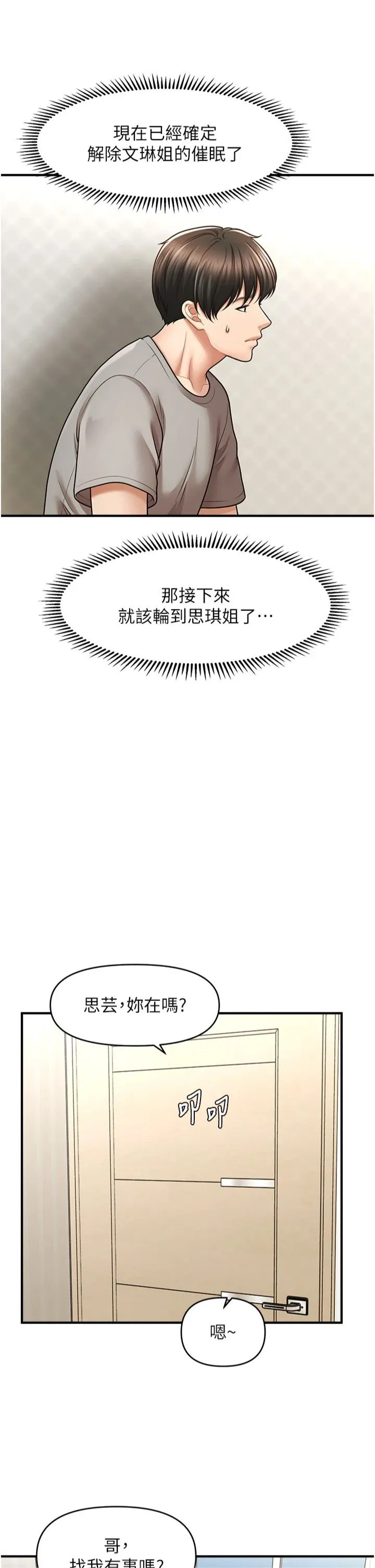催眠撩法 - 第40話-我今天是危險期♥♥ - page 15
