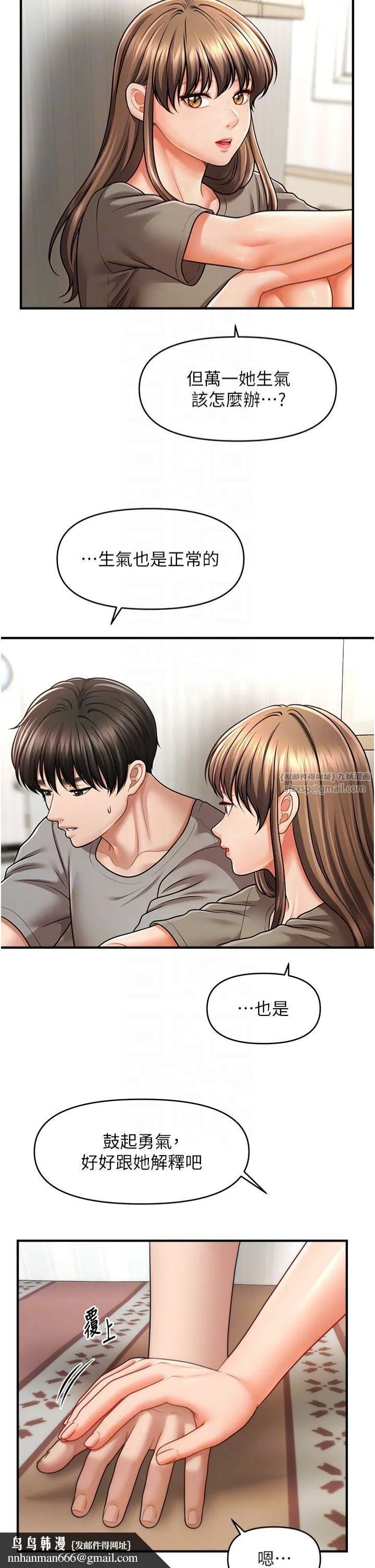 催眠撩法 - 第40話-我今天是危險期♥♥ - page 18