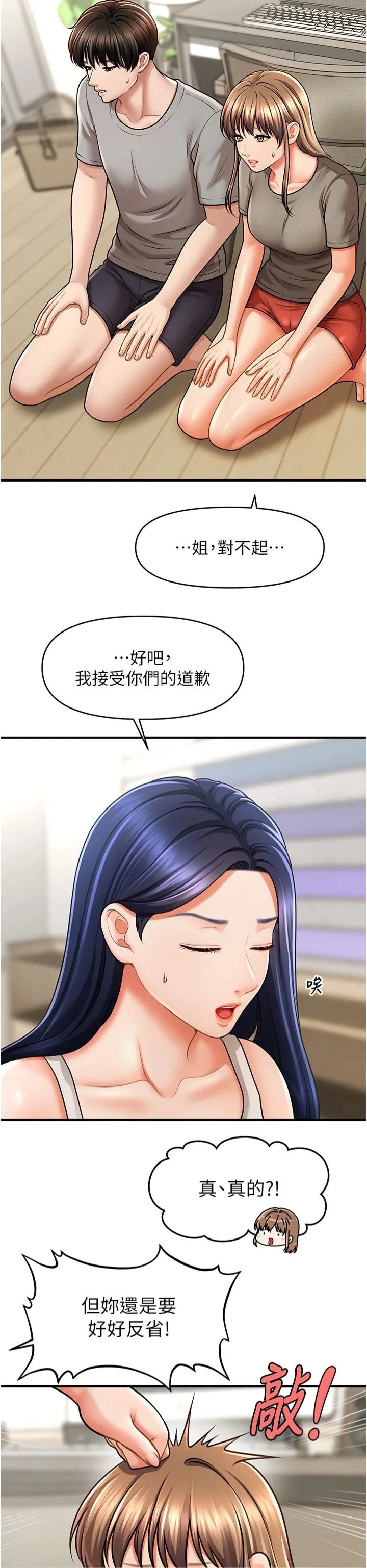 催眠撩法 - 第40話-我今天是危險期♥♥ - page 20
