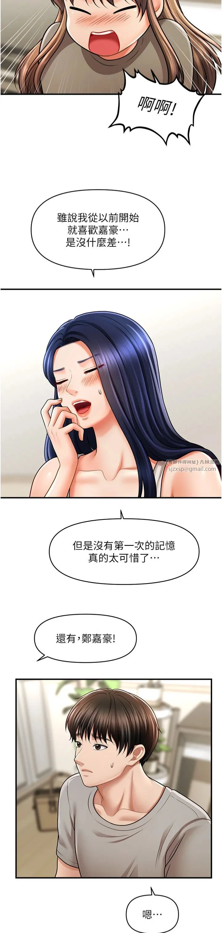 催眠撩法 - 第40話-我今天是危險期♥♥ - page 21