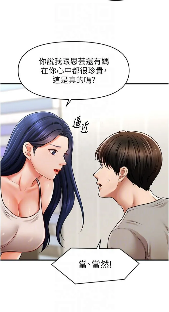 催眠撩法 - 第40話-我今天是危險期♥♥ - page 22