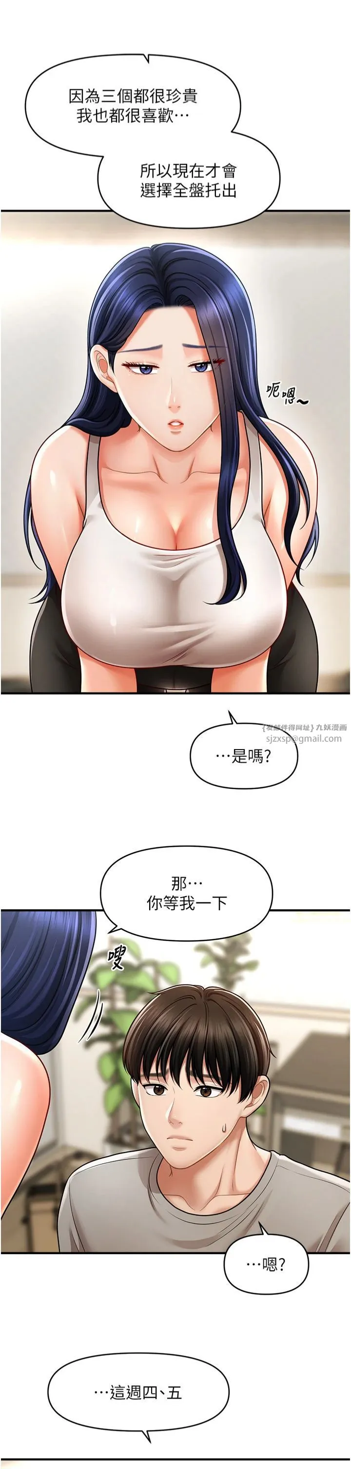 催眠撩法 - 第40話-我今天是危險期♥♥ - page 23