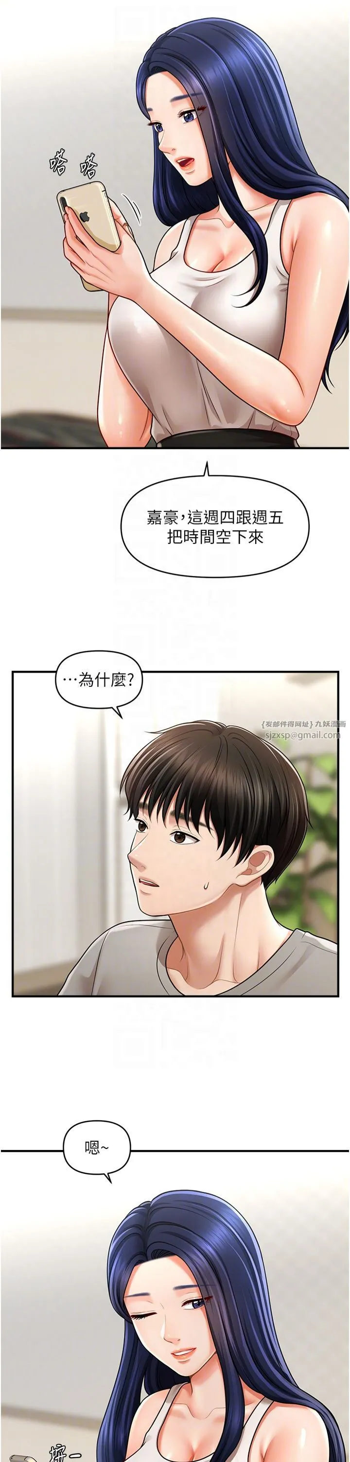 催眠撩法 - 第40話-我今天是危險期♥♥ - page 24