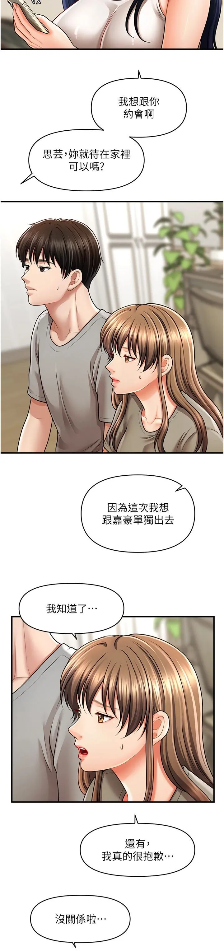 催眠撩法 - 第40話-我今天是危險期♥♥ - page 25