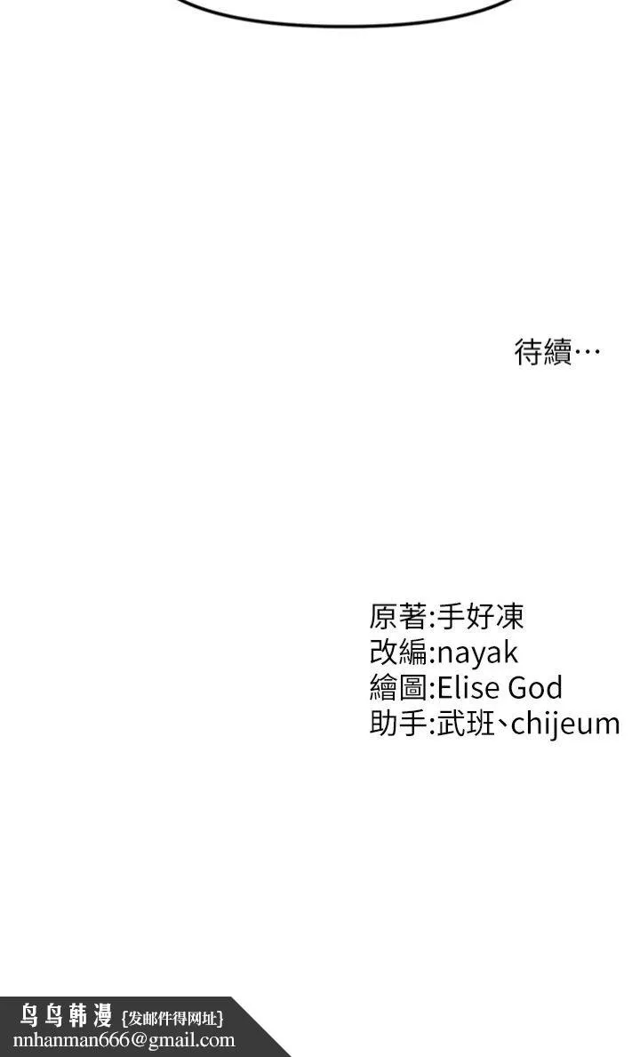 催眠撩法 - 第40話-我今天是危險期♥♥ - page 33