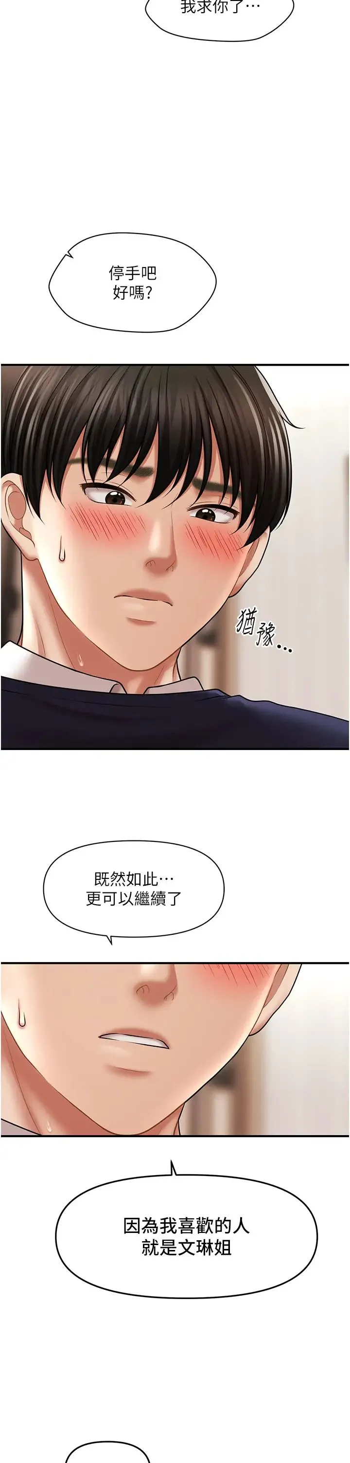 催眠撩法 - 第20話-克制不住流滿床♥ - page 13