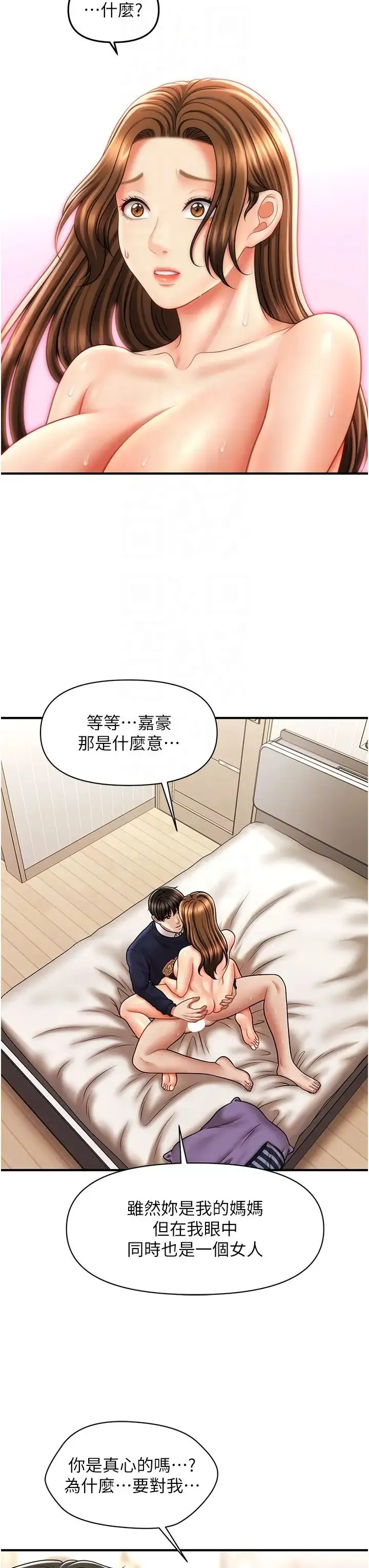 催眠撩法 - 第20話-克制不住流滿床♥ - page 14