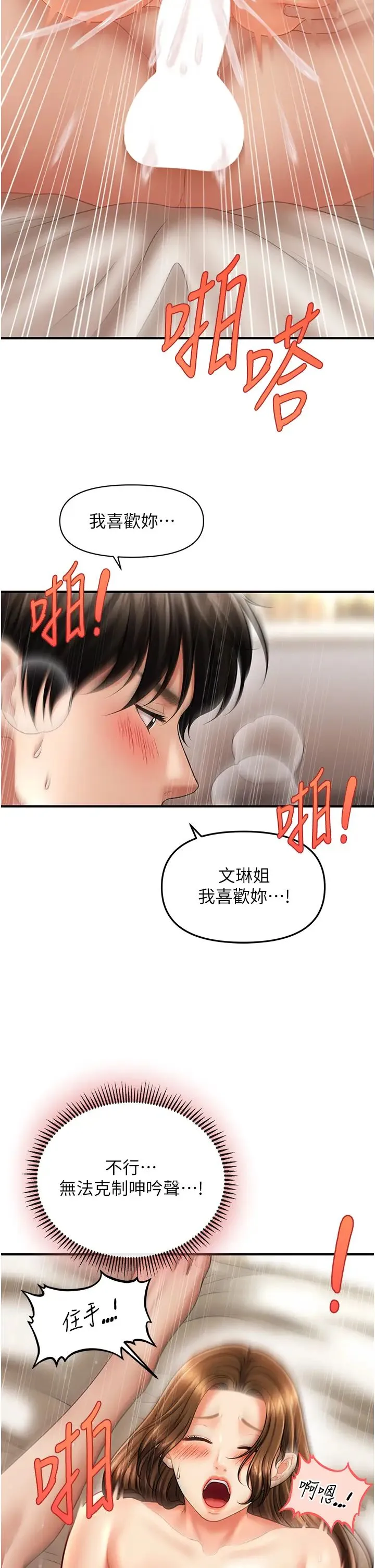 催眠撩法 - 第20話-克制不住流滿床♥ - page 21