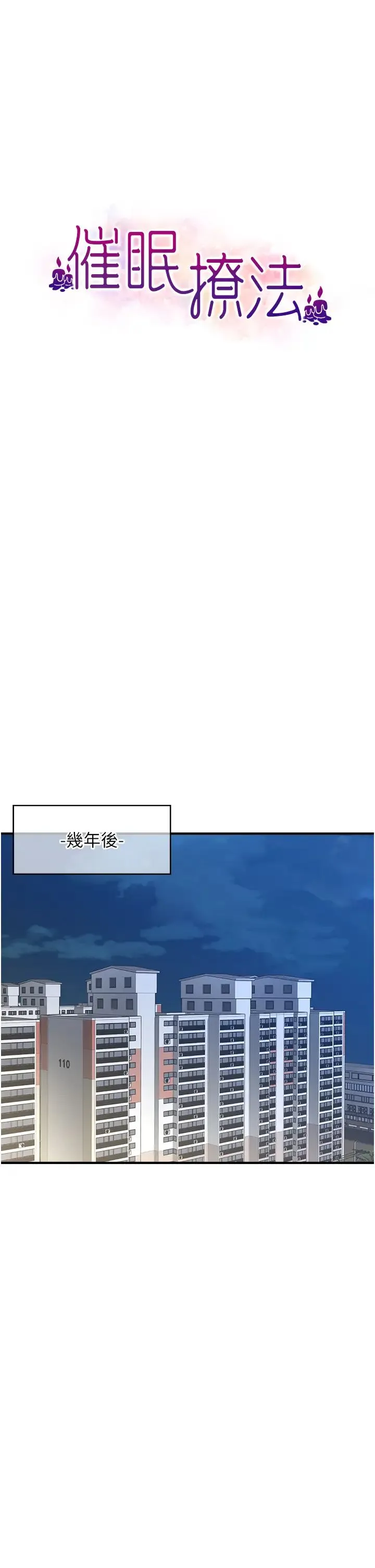 催眠撩法 - 第1话-神秘的香氛蜡烛 - page 13
