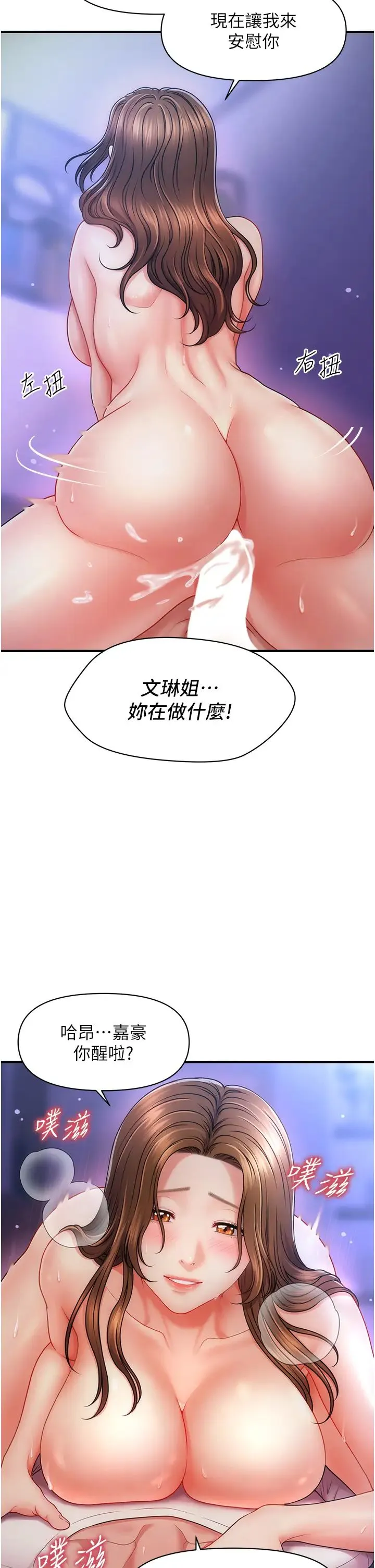 催眠撩法 - 第1话-神秘的香氛蜡烛 - page 17