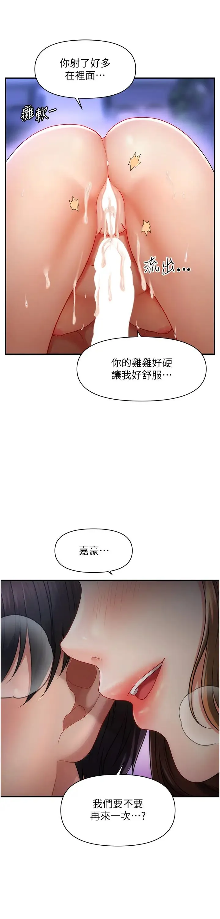催眠撩法 - 第1话-神秘的香氛蜡烛 - page 26