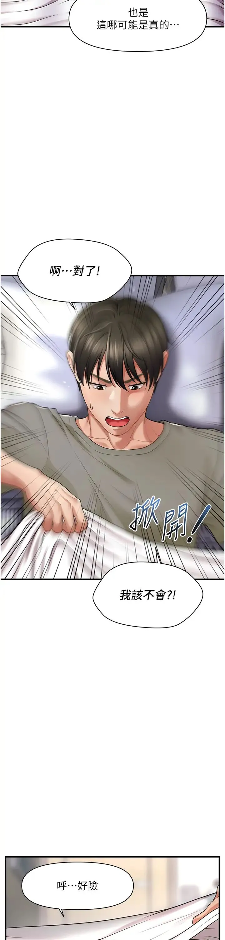 催眠撩法 - 第1话-神秘的香氛蜡烛 - page 28