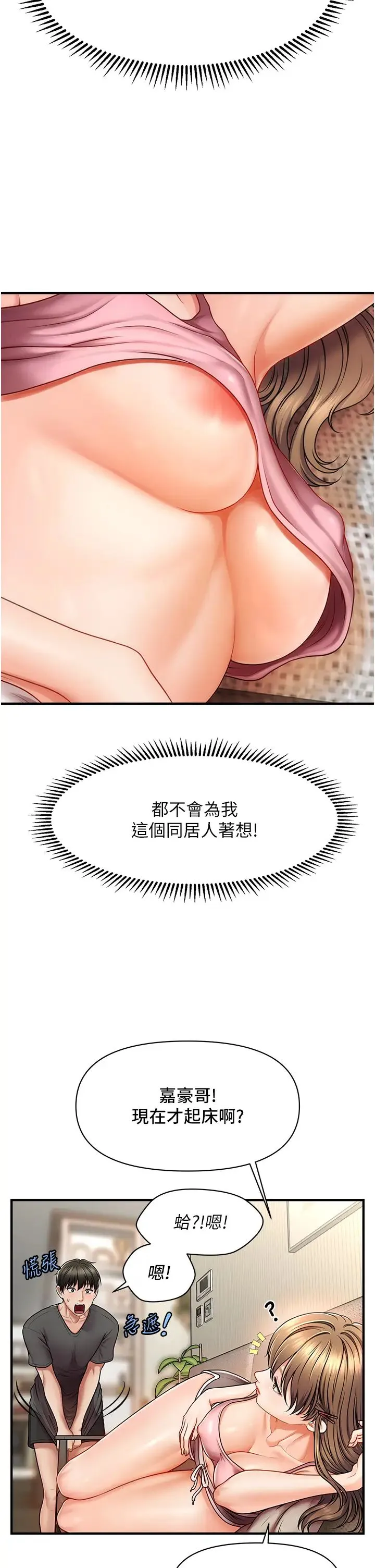 催眠撩法 - 第1话-神秘的香氛蜡烛 - page 34