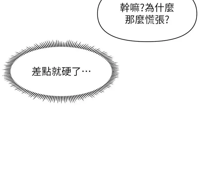 催眠撩法 - 第1话-神秘的香氛蜡烛 - page 35