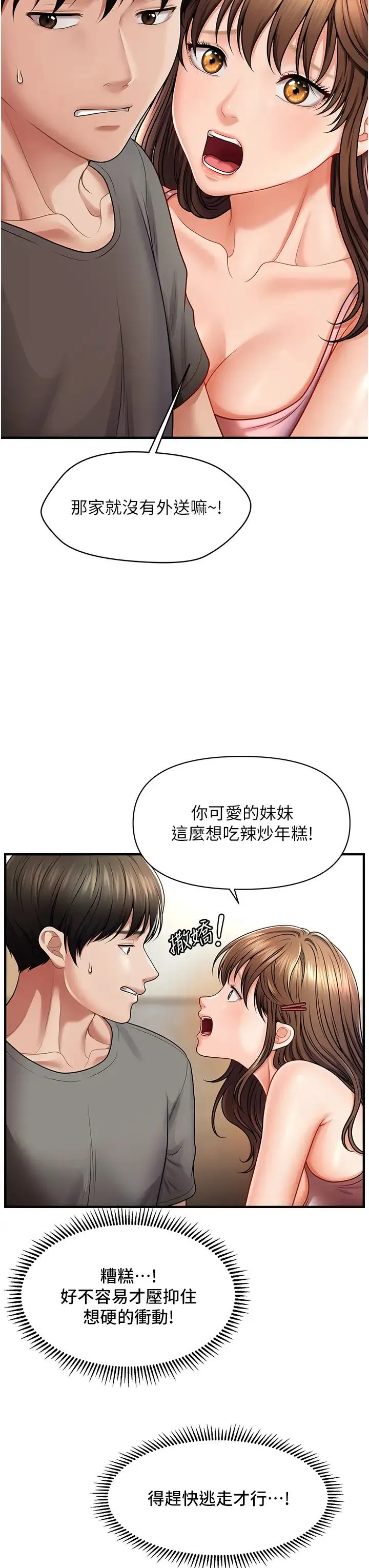 催眠撩法 - 第1话-神秘的香氛蜡烛 - page 38