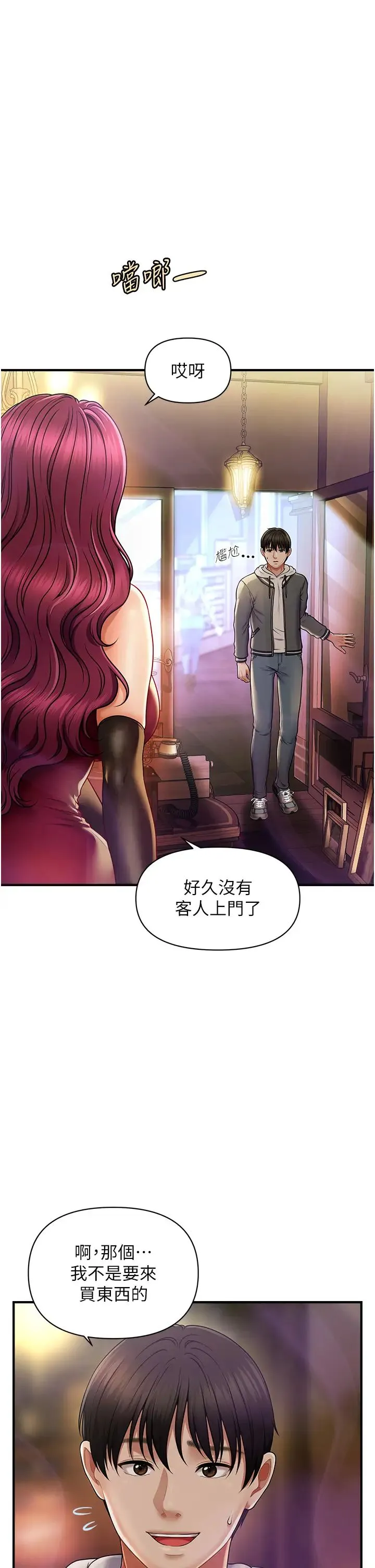 催眠撩法 - 第1话-神秘的香氛蜡烛 - page 46
