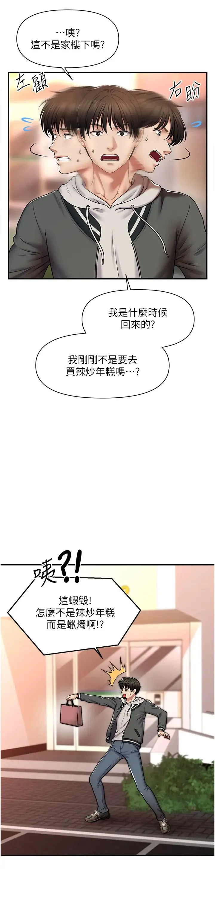 催眠撩法 - 第1话-神秘的香氛蜡烛 - page 56