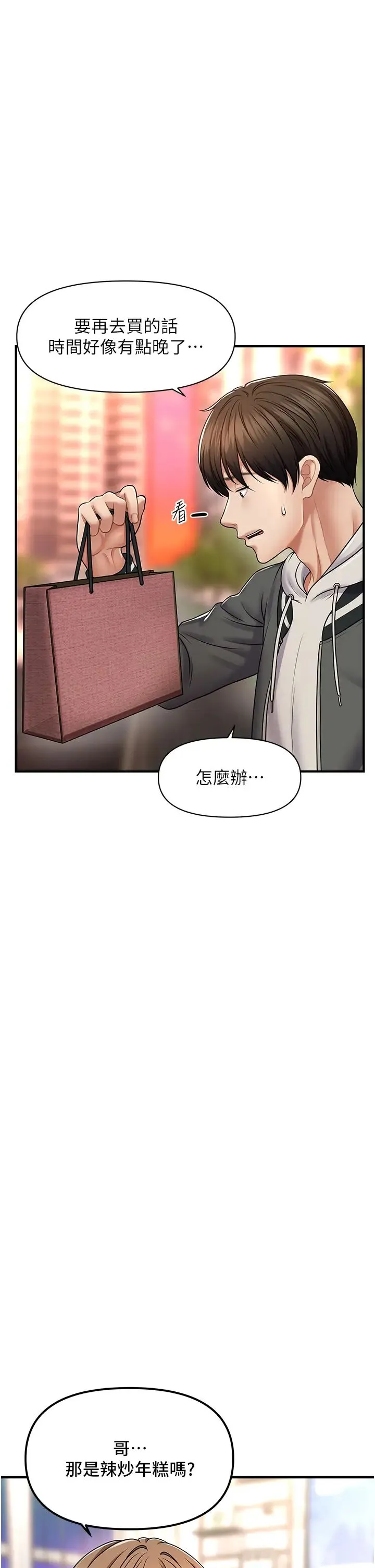 催眠撩法 - 第1话-神秘的香氛蜡烛 - page 57