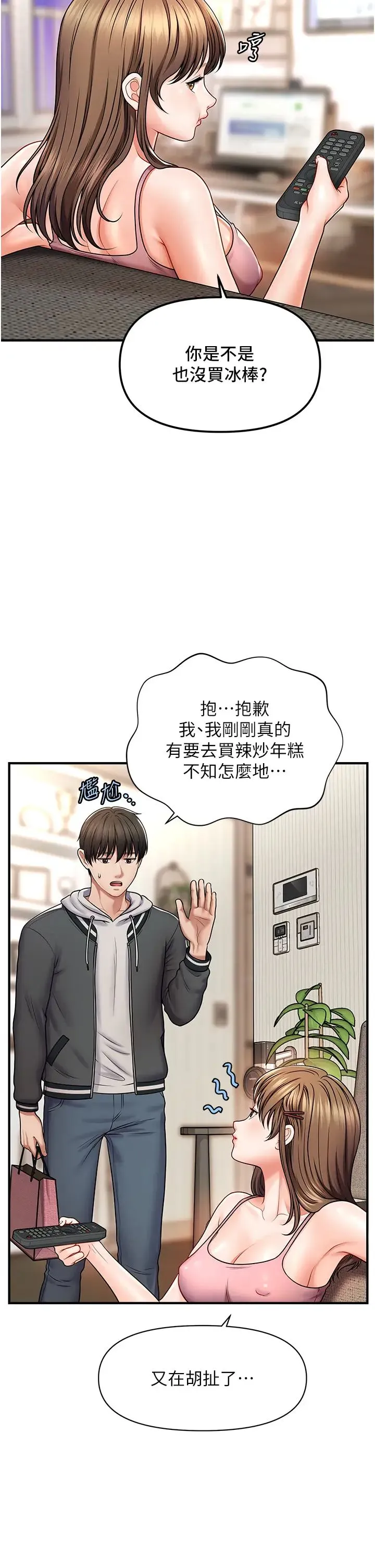 催眠撩法 - 第1话-神秘的香氛蜡烛 - page 58