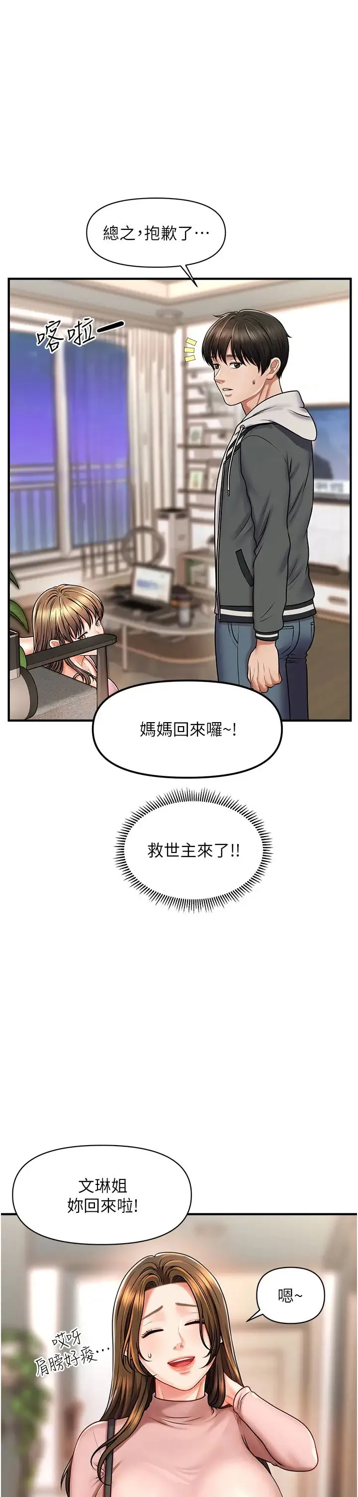 催眠撩法 - 第1话-神秘的香氛蜡烛 - page 60