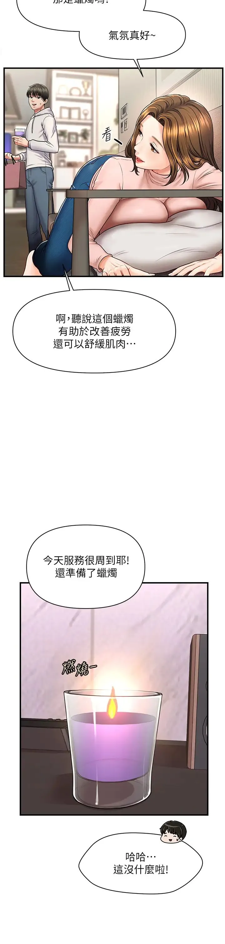 催眠撩法 - 第1话-神秘的香氛蜡烛 - page 67