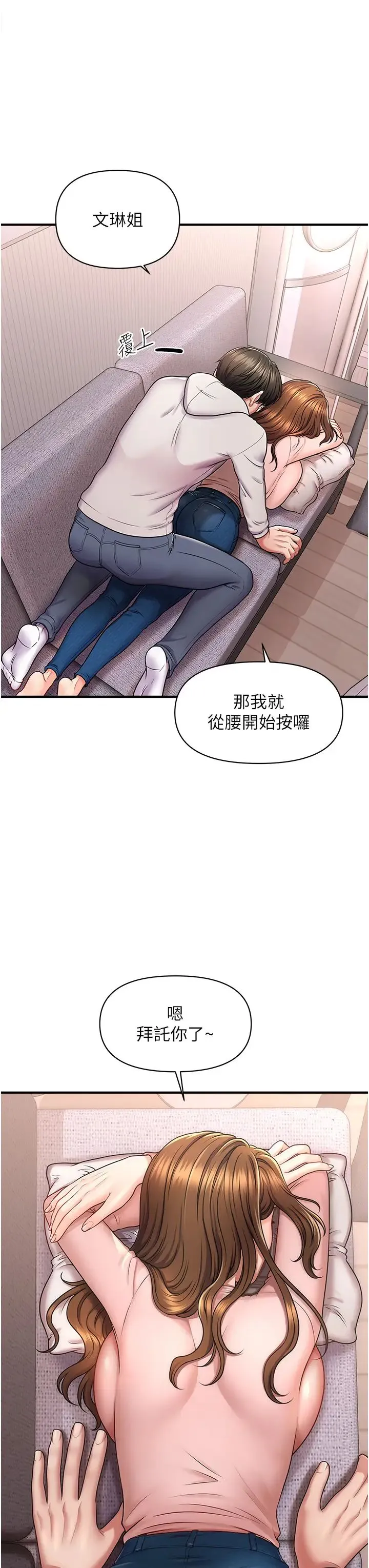 催眠撩法 - 第1话-神秘的香氛蜡烛 - page 68