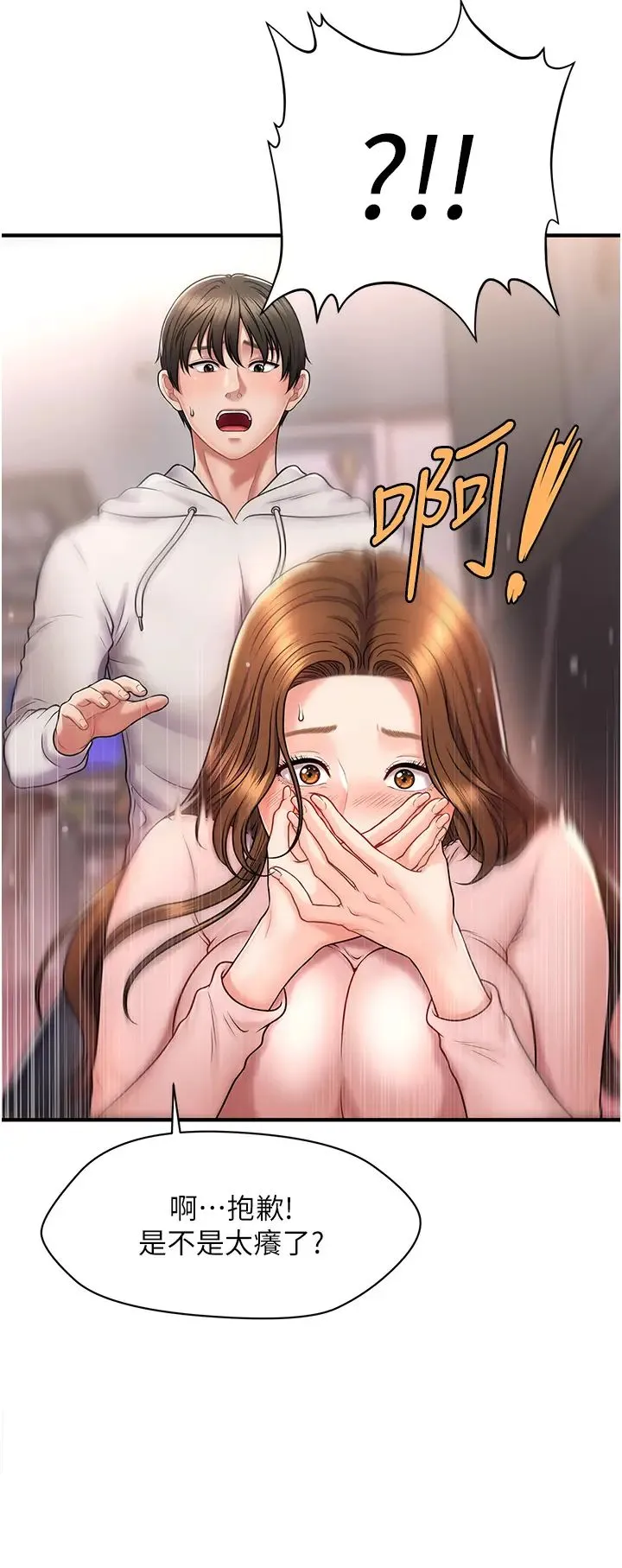 催眠撩法 - 第1话-神秘的香氛蜡烛 - page 71
