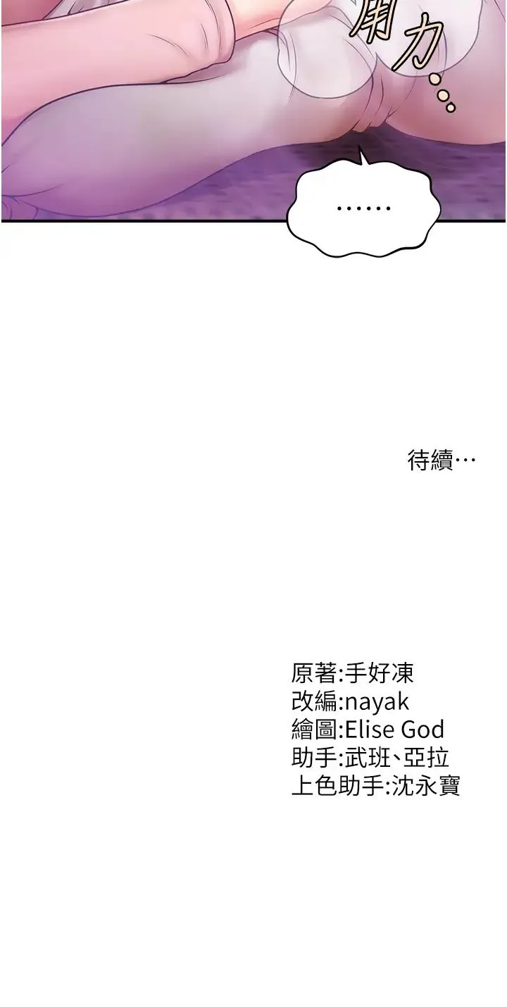 催眠撩法 - 第1话-神秘的香氛蜡烛 - page 82