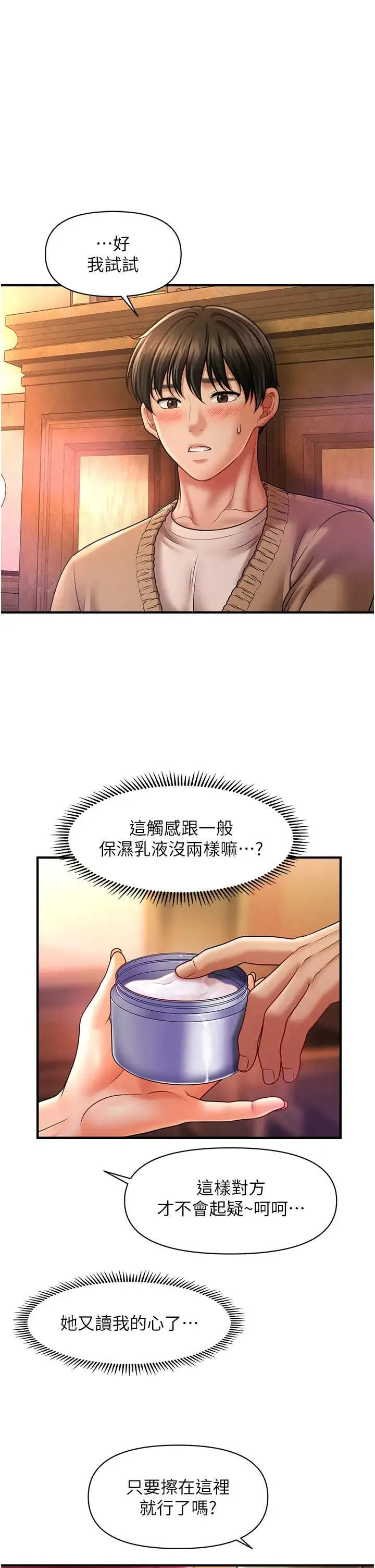 催眠撩法 - 第14話-酒後微醺的誘惑 - page 2
